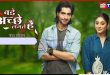 Bade Acche Lagte Hain 4
